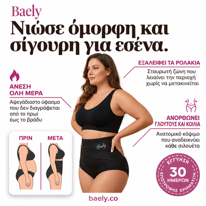 Ψηλόμεσο Χωρίς Ραφές για Έλεγχο της Κοιλιάς