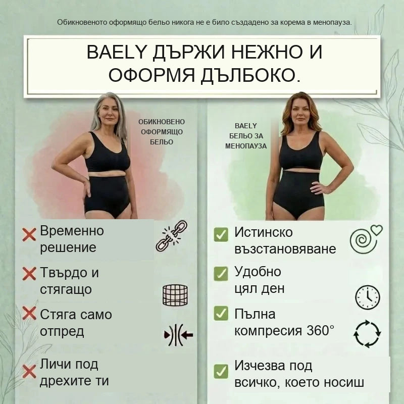 Стягащо бельо с висока талия за периода след раждане и менопауза