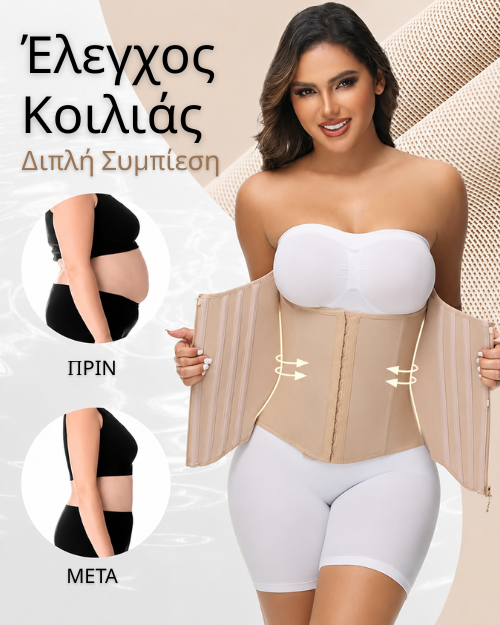 Shapshe™ Κορσές Σμίλευσης Μέσης