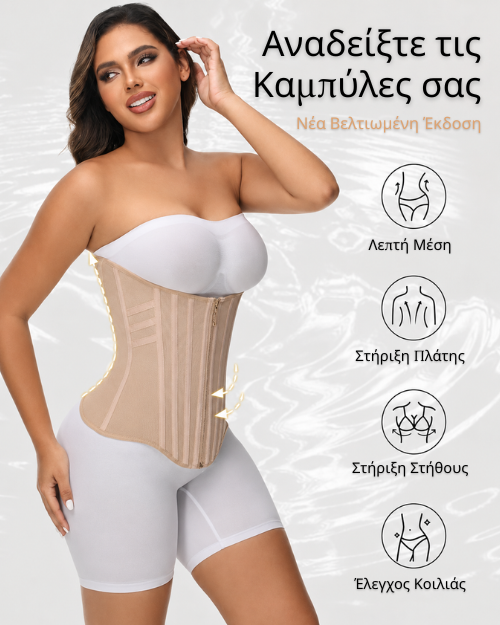 Shapshe™ Κορσές Σμίλευσης Μέσης